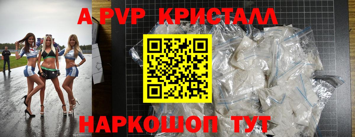А ПВП Crystall  A PVP Crystall  Вход с VPN  А ПВП  Костомукша 