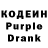Codein напиток Lean (лин) Damir Rakhmatullin