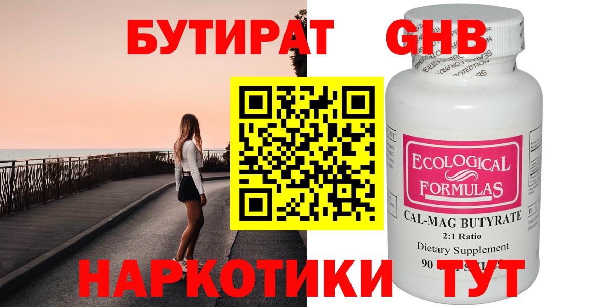 Бутират GHB Костомукша