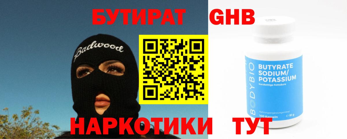 БУТИРАТ  БУТИРАТ 99%  Вход с VPN  Костомукша 