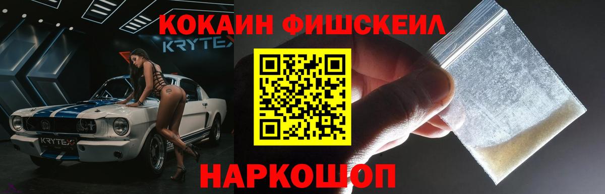 Cocaine Fish Scale Костомукша
