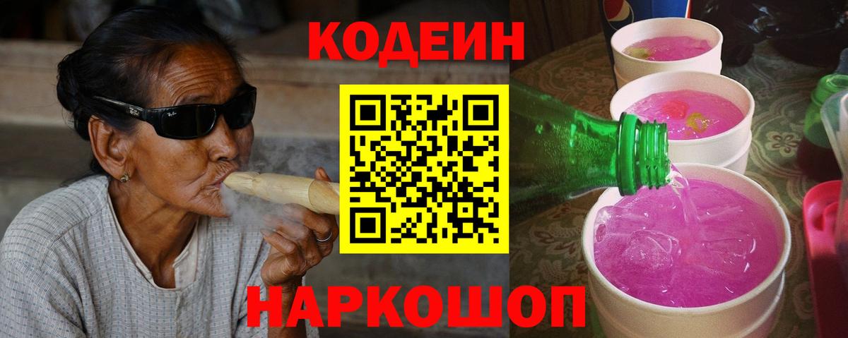 Кодеиновый сироп Lean Purple Drank  Codein Purple Drank  Костомукша  Вход с VPN 